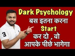 Bus ye 3 kaam krna start kr do, vo aapke peeche bhagega || Arsad Khan #darkpsychology