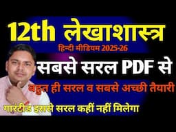 class 12 accounts hindi medium | 12th accounts chapter 1 | class 12th accountancy 2025-26