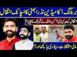 Breaking News , Nazra Bhatti Passes Away | The Real Reason Behind Nazra Bhatti's Sudden Passing