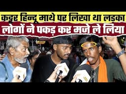 कट्टर हिन्दू माथे पर लिखा था लड़का लोगों ने पकड़ कर मजे ले लिया, Bharat Ek Nayi Soch
