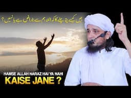 Hamse Allah Naraz Hai Ya Nahi Kaise Jane ? | Mufti Tariq Masood