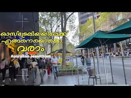 എങ്ങനെയൊക്കെ ഓസ്‌ട്രേലിയയയിലേക്ക് വരാം #australianjeevitham
