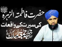Sayada Fatima RA ki Shan | Hazrat Fatima tul Zahra RA ki Seerat | Umair Sultan Qadri 2025