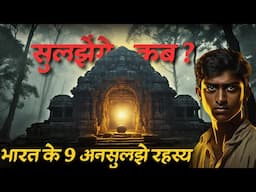 India ke Yeh 9 ansuljhe Rahasya |9 most unsolved mysteries of Bharat..Rahasyaraasta @TaxmannIndia