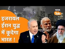 Iran में भारतीय नागरिकों के लिए एक्शन में India !