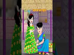 Aam ka bana lehanga | aam ka lehanga | shorts story #mango #cartoon #shortfeed