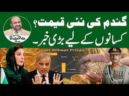 What Will Be New Rate of Wheat in Pakistan? | Dada Pota SHow