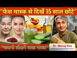 DIY Anti-Aging Mask I Younger and Glowing SKIN I DR. MANOJ DAS I #drmanojdas