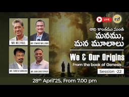 ఆది కాండము నుండి మనము, మన మూలాలు | We and Our Origins From the book of Genesis | Session 22