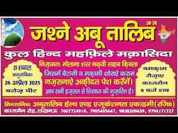 🔴 Live | 29th-Shawwal Jashn-E-Abutalib A.S.2025 Wiladat Janab-e-Abutalib a.s.Rauza-e-Kazmain Lucknow