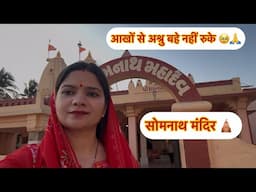 सोमनाथ मंदिर पहले ज्योतिर्लिग के अद्भुत दर्शन 🙏❤️