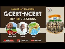 GCERT-NCERT | TOP 100 QUESTION| SPECIAL FOR CONSTABLE | #gk #gcert #constable #ncert  #shorttricks