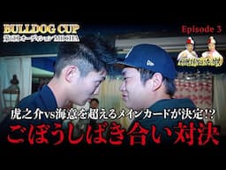 【必見】BULL DOG CUP史上1番のカード決定！！