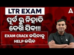 LTR MAINS EXAM | LAST MINUTE TIPS | Adda247 Odia