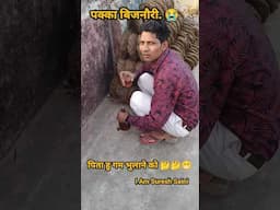पिता हुन गम भुलाने को🤔🤔😭😱#comedy #funny #trending #jokes #i am suresh saini