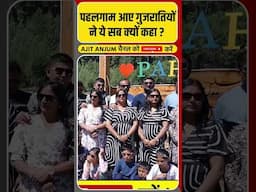 Pahalgam आए गुजरातियों के ग्रुप ने हमले पर क्या कहा ?