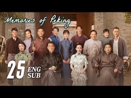 ENG SUB【Memories of Peking 芝麻胡同】EP25 | Yan Zhensheng bribed an officer to escape