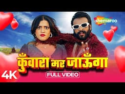 ❤️KUNWARA MAR JAUNGA (Official Song) | Devpagli | Anny Koshy | Himanshi Purohit | Devpagli New Song