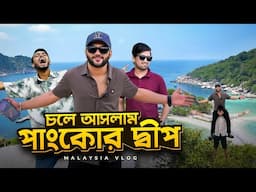 আমরা এখন মালেয়শিয়া তে । চলে আসলাম পাংকোর দ্বীপ এ | Rs Fahim Chowdhury | Malaysia Vlog