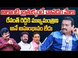రేవంత్ రెడ్డికి సీఎం అనే అహంభావం లేదు | Bandla Ganesh about Party Activists | BRS Vs Congress
