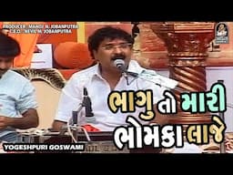 Bhagu To Mari Bhomka Laje | Yogeshpuri Goswami | Ghatvad Santvani @studiosaraswatiofficialchannel