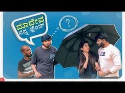 ಮಾದೇವ್ ನನ್ನ ಫ್ರೆಂಡ್ | Mallu Jamkhandi Comedy | Vinod Prabhakar | Maadeva | uttarkarnataka |