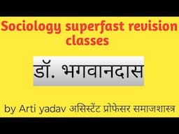 Pgt sociology classes | Dr. Bhagwandas #pgtsociology  #sociologydotnet