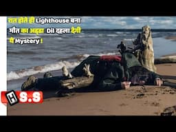 एक चीख... एक मर्डर और Lighthouse की दीवारों में कैद राज! Netflix movie Review/Plot in Hindi & Urdu