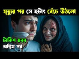 CREATURE (Part 2) Movie Explained in Bangla | Haunting Realm