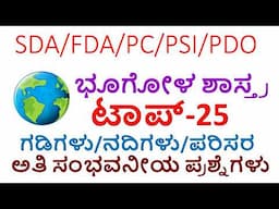 TOP GEOGRAPHY QUESTIONS/WORLD GEOGRAPHY QUESTIONS/INDIAN GEOGRAPHY QUESTIONS/TOP MOST GEOGRAPHY MCQ