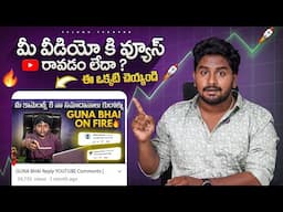 YouTube Views Boost Strategy | Guna Bhai Channel Growth | SEO + Thumbnails Guide