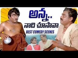 Kota Srinivas Rao & Babu Mohan Back to Back Comedy Scenes | Manavarali Pelli Super Movie | iDream