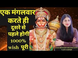 Ek tuesday ko karte hi dusre tuesday se pehle hogi wish puri, instant wish fulfillment, Hanuman g