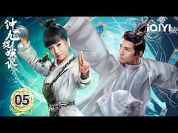 【Multi | FULL】EP05 YangRong & LiZifeng Incinerate the Python💥| Demon Catcher Zhong Kui 钟馗捉妖记 | iQIYI