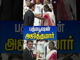 இந்தியாவின் உயரிய விருதான பத்மபூஷண் விருது பெற்ற நடிகர் அஜித்குமார் #ajith #ajithkumar #padmabushan