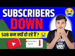 YouTube चैनल से Subscribers घट क्यों रहें हैं ? 😭 Why you're Losing Subscribers on YouTube