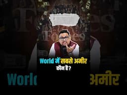 दुनिया के अमीर हर Second कितना कमाते हैं? #world #billionaire