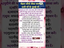 ध्यान देने योग्य बहुत जरूरी बातें | beauty tips #shorts #motivation #hindi #healthtips #ytshorts
