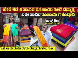 Bangalore Doddaballapur Silk Sarees l Factory tour l  wholesale saree manufacturer l chickpet #saree