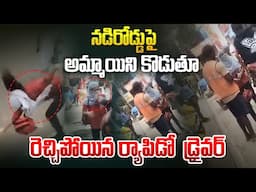 🔴LIVE: అమ్మాయి పై రెచ్చిపోయిన ర్యాపిడో  డ్రైవర్ | Rapido Rider Attack on Woman in Bengaluru