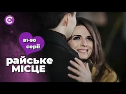НОВИНКА! Палка історія кохання сироти і багатого спадкоємця❤️ Мелодрама «РАЙСЬКЕ МІСЦЕ». 81-90 серії