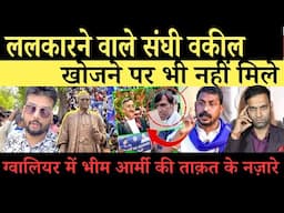 संघी वकील नहीं दिखे Gwalior High Court में | Chandrashekhar | Ambedkar | Bhim Army