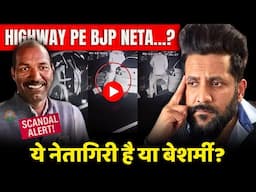 Highway Pe N@nga Neta? Manohar Dhakad Ki Viral Clip | BJP Link? Nitin Gadkari Ka Naam Kyu?