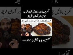Chapli Kabab Recipe by Recipe Trier | Kabab Recipes | how to make chapli kabab