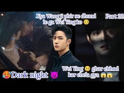 🥵Dark night 👿 part 22 wangxian Omegavers fanfiction explanation #wangxianff #bllove #blloveforce