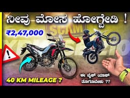XPULSE 210 REVIEW🤬ಯ್ಯೂಟ್ಯೂಬ್ ನೋಡಿ ಗಾಡಿ ತೊಗೊಬೇಡಿ❌#facts #hero