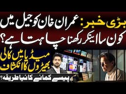 Big News About Imran Khan | Details by Syed Ali Haider