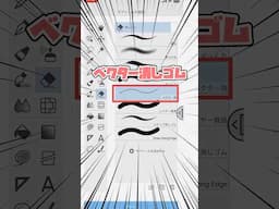 【便利機能😯】ベクター消しゴムでキレイな線画に✨｜CLIP STUDIO PAINT（クリスタ）