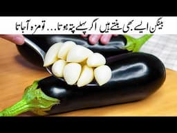 If only I knew about this recipe sooner! Best egg plant recipe | No frying!😍