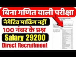 बिना गणित वाली परीक्षा | वेतन 29200 | Latest government job 2025 | District court bharti